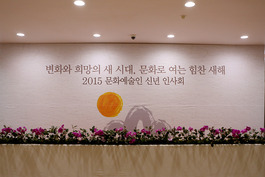 2014,2015New year&#039;s Concert Presidential Reception in SAC프라그랑스